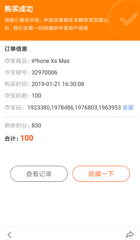 百度積分奪寶碼有什么用 百度積分奪寶玩法介紹