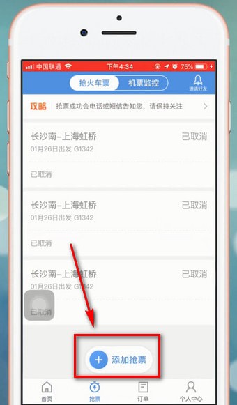 智行火車票分享到朋友圈具體操作流程