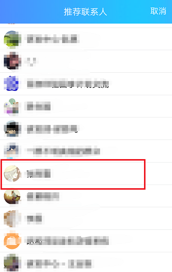 在QQ中向好友推薦聯系人的具體操作