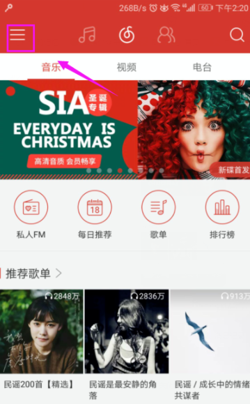 網易云音樂播放器開通會員詳細操作流程
