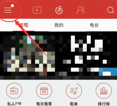 網(wǎng)易云音樂設(shè)置音樂緩存上限操作過程