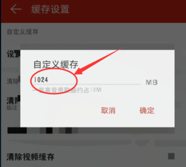 網(wǎng)易云音樂設(shè)置音樂緩存上限操作過程