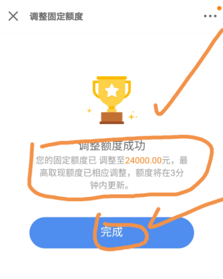 京東金融APP調(diào)整白條固定額度的操作過程