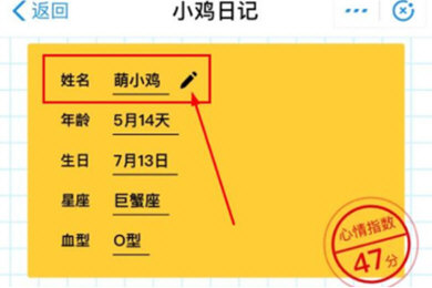 支付寶螞蟻莊園小雞信息如何修改?支付寶螞蟻莊園小雞信息修改攻略介紹!