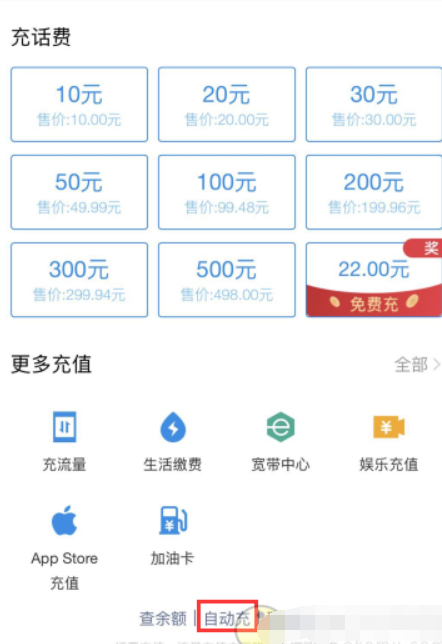 支付寶話費自動充值如何關閉？ 支付寶話費自動充值功能解綁教程解答！