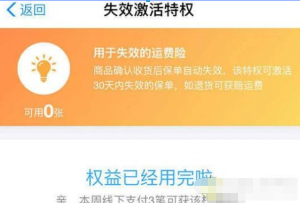 支付寶運(yùn)費(fèi)險(xiǎn)什么時(shí)候退到賬時(shí)間?支付寶運(yùn)費(fèi)險(xiǎn)到賬時(shí)間介紹!
