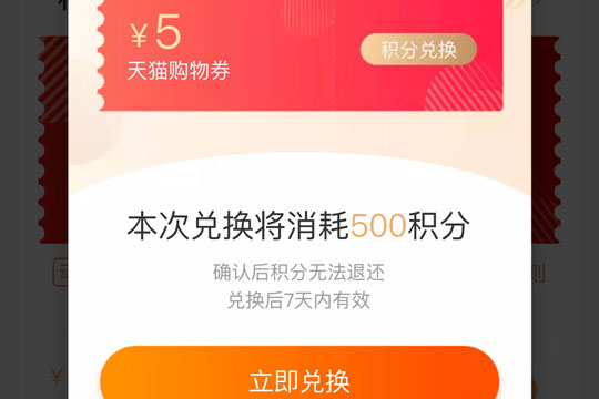 天貓積分如何換優惠券？ 天貓積分換優惠券方法攻略介紹！