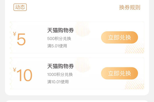 天貓積分如何換優惠券？ 天貓積分換優惠券方法攻略介紹！
