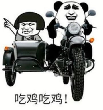 抖音吃雞吃雞收到請回復表情包是什么？抖音吃雞吃雞收到請回復表情包介紹！