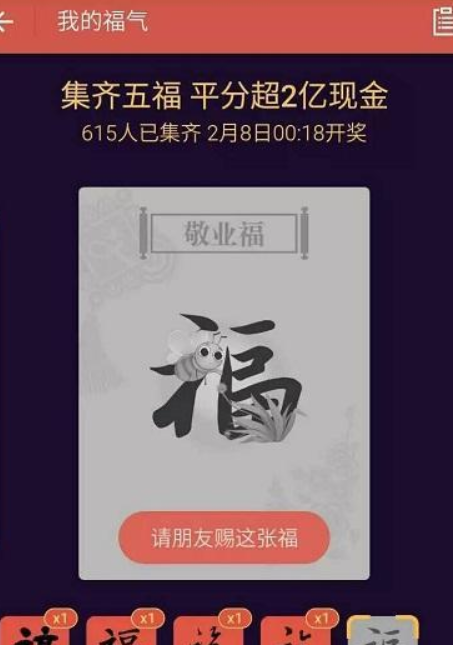 2019支付寶富強福如何獲得？2019支付寶富強福獲得教程解答！