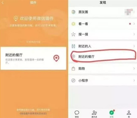 微信中怎么查看附近餐廳 的具體操作流程
