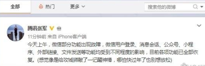 微信系統崩潰無法登錄如何解決？微信系統崩潰如何登陸？