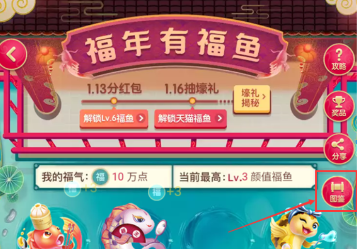 淘寶福年有福魚如何召喚福魚?淘寶福年有福魚召喚福魚攻略介紹!