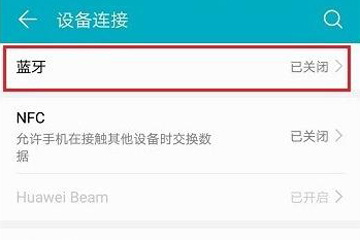 天貓精靈如何連接藍牙？ 天貓精靈連接藍牙方法攻略介紹！
