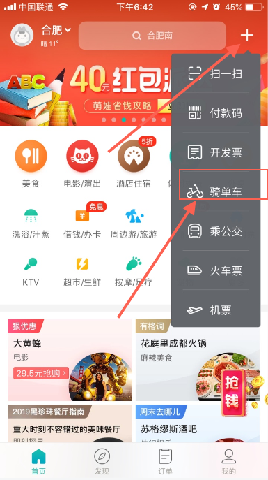 美團掃碼騎單車方法是什么？ 美團掃碼騎單車步驟解答！