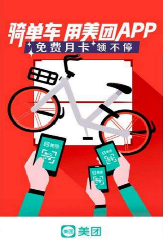 美團掃碼騎單車方法是什么？ 美團掃碼騎單車步驟解答！