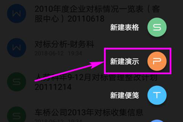 手機(jī)wps office如何制作PPT？手機(jī)wps office制作PPT方法教程解答！