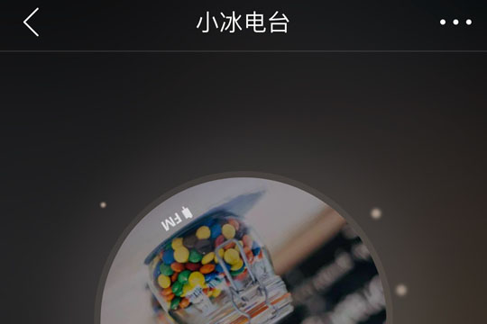 網易云音樂小冰電臺如何創建?網易云音樂小冰電臺創建攻略介紹!