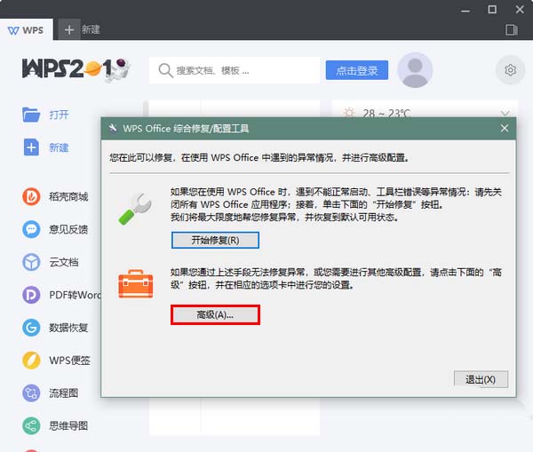 wps2019怎么將去除廣告 具體操作步驟