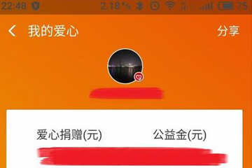 支付寶愛心捐贈如何關閉？ 支付寶愛心捐贈收益捐怎么取消？