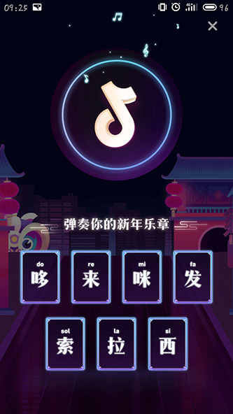 抖音新年樂章可以得幾張音符   抖音新年樂章音符介紹