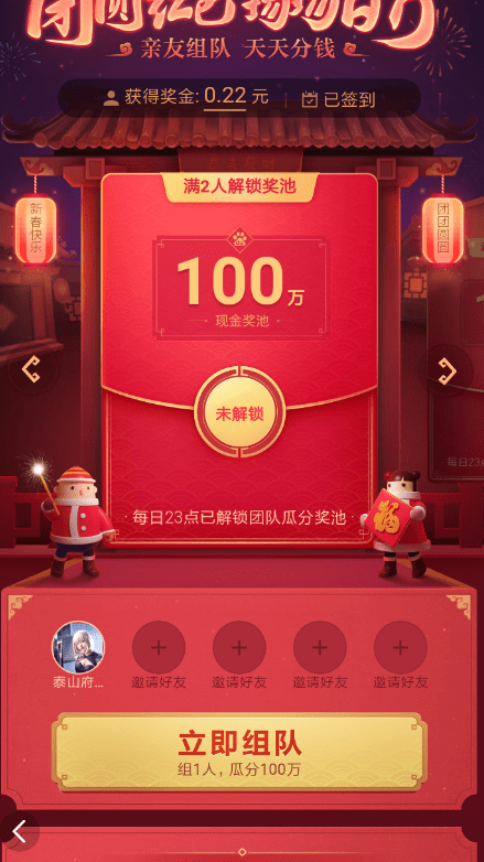 百度團(tuán)圓紅包如何組隊(duì)   百度團(tuán)圓紅包組隊(duì)教程