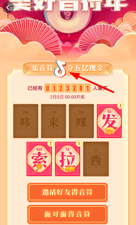 抖音集音符彩蛋是什么？抖音集音符彩蛋詳情介紹！