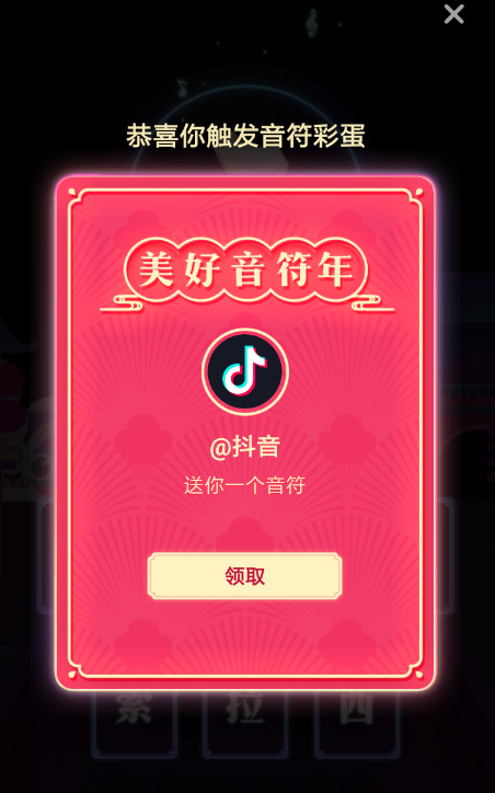 抖音集音符彩蛋是什么？抖音集音符彩蛋詳情介紹！