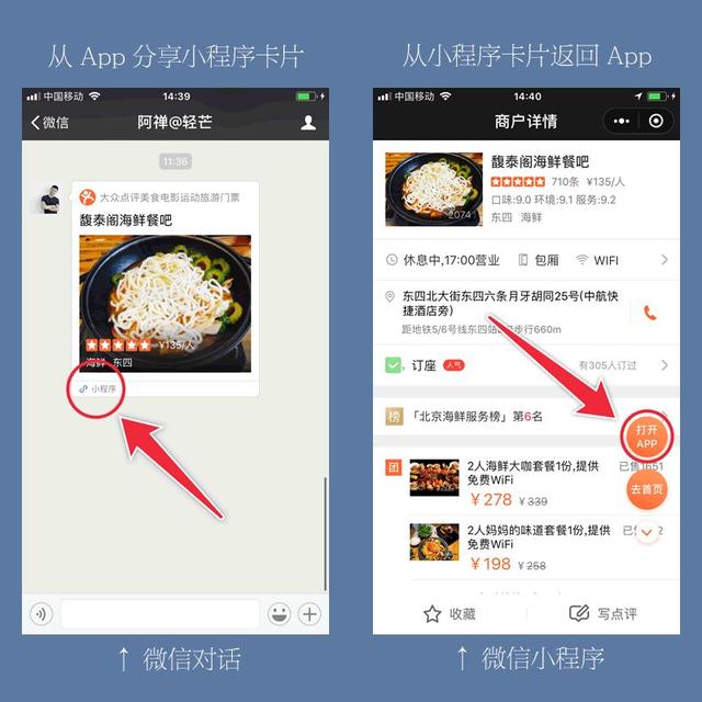 手機(jī)APP可以直接打開微信小程序嗎?手機(jī)APP是否可以直接打開微信小程序?