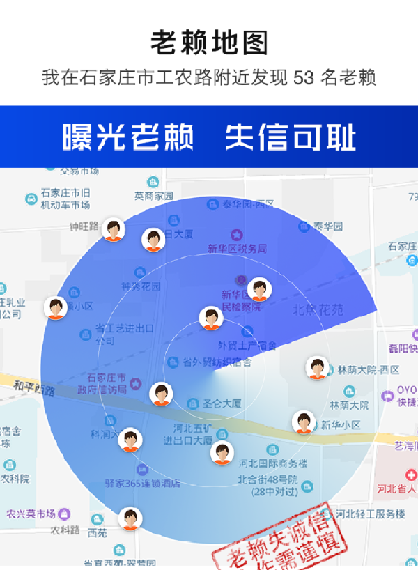 微信小程序老賴地圖上線能夠查看老賴的小程序！