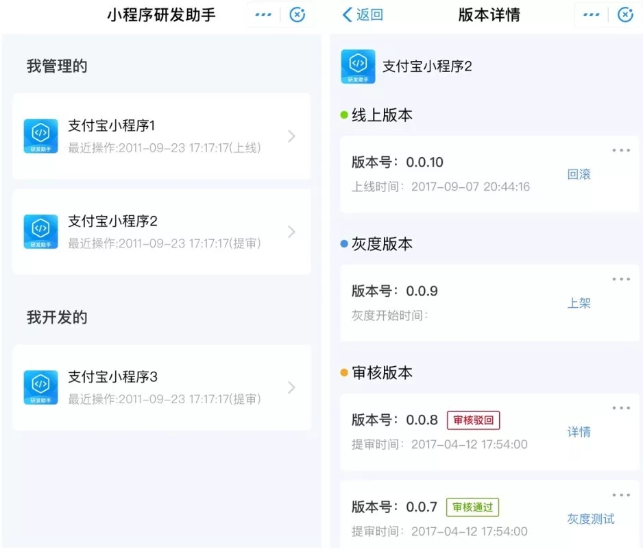 支付寶小程序研發助手正式上線小程序大作為！