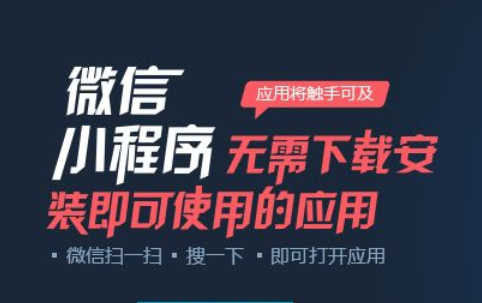 微信小程序和html5有什么區別?小程序和html5區別對比一覽！