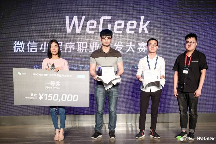 微信小程序職業開發大賽線下決賽最高獲獎120萬!