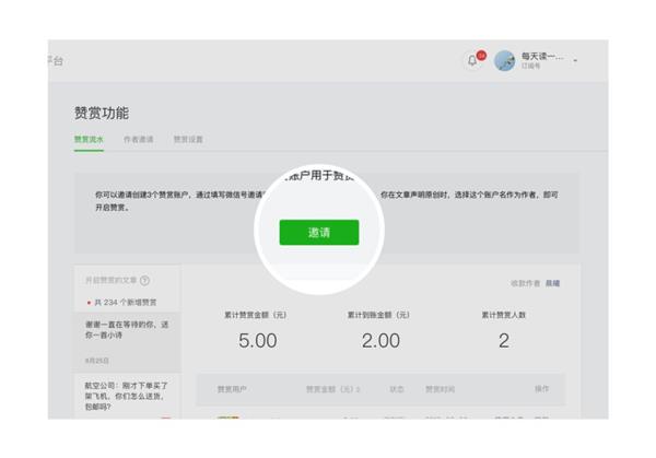 微信公眾號怎么開啟贊賞功能？微信公眾號如何開啟贊賞功能？