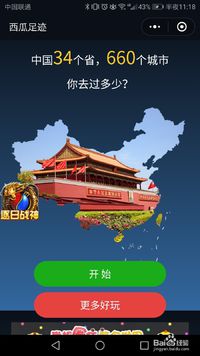 朋友圈曬足跡的是什么小程序？朋友圈曬足跡的小程序介紹！