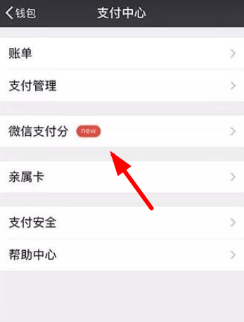 微信支付分如何查詢？微信支付分查詢攻略介紹！