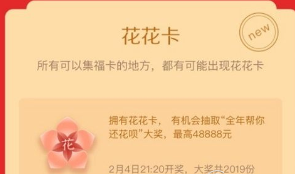 沒有開通花唄花花卡會中獎嗎？沒有開通花唄花花卡怎么算？