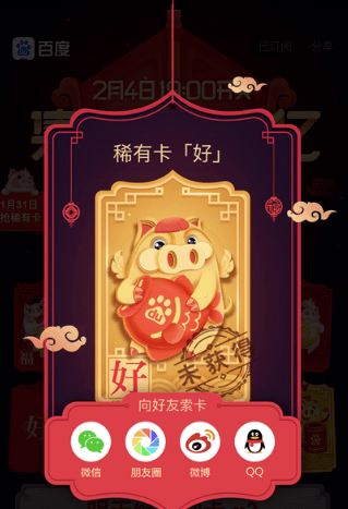 百度集好運卡互換方法是什么？ 2019百度集好運卡微信群換卡攻略介紹！