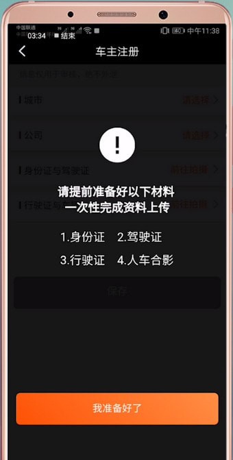 滴滴出行注冊不了怎么辦？詳細解決步驟