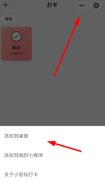 微信小目標如何設置 微信小目標設置方法介紹
