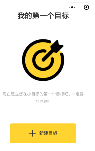 微信小目標如何設置 微信小目標設置方法介紹