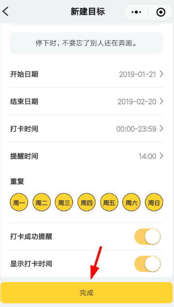 微信小目標如何設置 微信小目標設置方法介紹