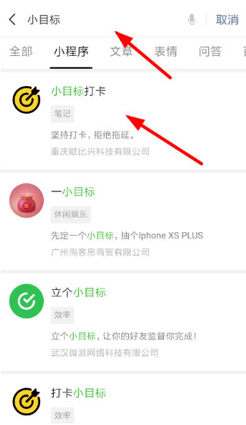 微信小目標如何設置 微信小目標設置方法介紹
