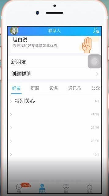 QQ中查看自己是否被刪除具體操作方法