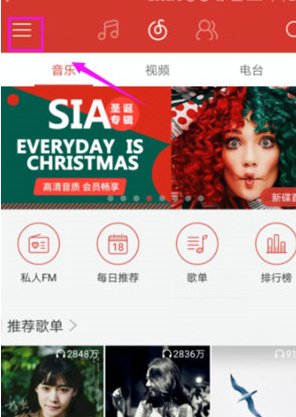 網(wǎng)易云音樂(lè)APP中如何開(kāi)通會(huì)員 具體操作方法