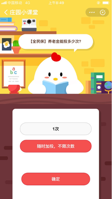 支付寶全民保養老金能投多少次  全民保養老金能投次數介紹