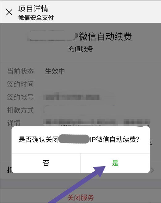 微信怎么將自動扣費取消 具體操作步驟