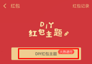 支付寶怎么定制紅包主題 支付寶定制專屬紅包步驟介紹