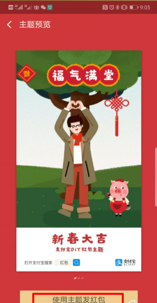 支付寶怎么定制紅包主題 支付寶定制專屬紅包步驟介紹