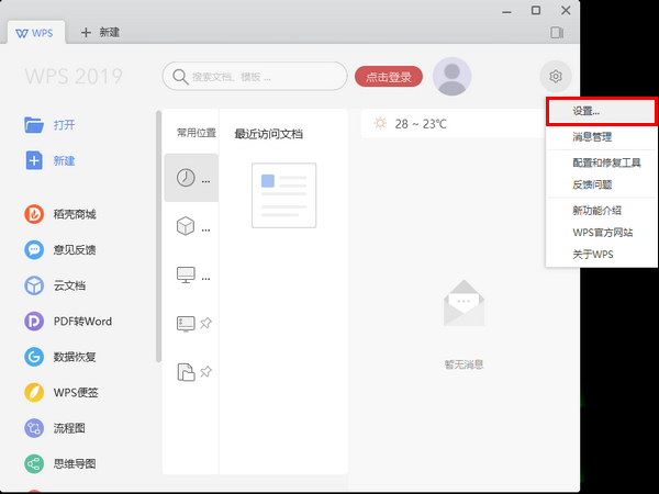 wps2019怎么更換界面皮膚 詳細操作流程